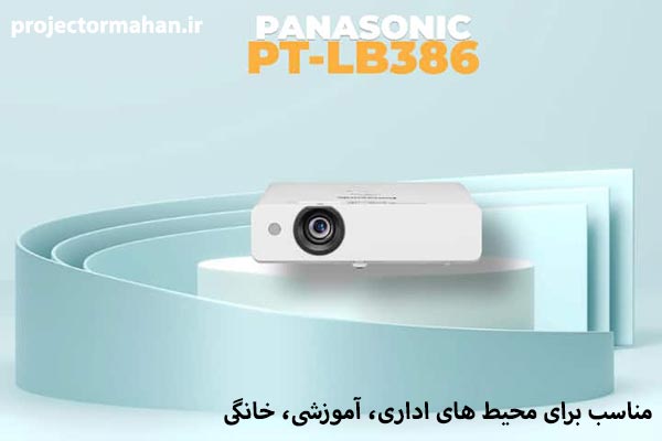 قیمت Panasonic PT-LB386